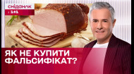 Як визначити справжню шинку? Перевірений спосіб | Знаю – споживаю