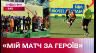 🥺Неймовірна ініціатива! У Києві ветерани на протезах зіграли благодійний матч з українськими зірками
