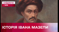 Іван Мазепа: найуспішніший український гетьман чи зрадник? – Постаті