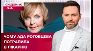 Що сталося з Адою Роговцевою? Чому українська актриса опинилася в лікарні?