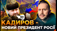 ОСТОРОЖНО! ФЕЙК. Кадыров - патриот россии или мафия, которую спонсирует государство