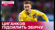Виктор Цыганков присоединится к финальному матчу плей-офф отбора к Евро-2024 – Интересно про спорт