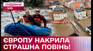 Катастрофічна повінь у країнах Європи! Як довго триватиме природний катаклізм?