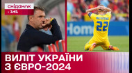 Вылет Украины с Евро-2024 и неожиданный фаворит чемпионата от Игоря Цыганика - Интересно про спорт