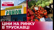 Ціни на продукти у Трускавці: огляд місцевого ринку