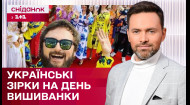 Как наряжались украинские звезды по случаю дня вышиванки - ЖВЛ представляет