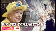 Річниця смерті королеви Єлизавети ІІ: які заходи відбудуться у Великій Британії