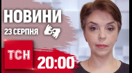 ТСН за 2024.08.24