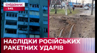 Підсумки масованої ракетної атаки на Україну