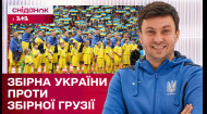 Украинская сборная по футболу готовится к матчу с Грузией! - Интересно про спорт