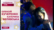 Последний раз танцевали 10 лет назад: Екатерина Белявская и Алексей Кучеренко в студии Сниданка Выходного