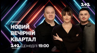 Новий Вечірній Квартал щонеділі о 19:00 на 1+1 Україна