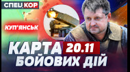 ⚡ПРОРИВ РОСІЇ НА КУП’ЯНСЬКУ ЗІРВАНО! ШОК! ПОТУЖНІ УДАРИ ПО РФ! Оперативний черговий