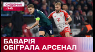 Бавария vs Арсенал: Результат матча – Интересно про спорт