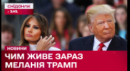 Будущая первая леди США! Чем живет Мелания Трамп и станет ли она более публичной после возвращения статуса?