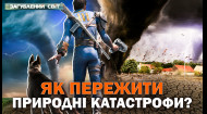 Мисливці за торнадо – Загублений світ. 11 сезон. 50 випуск