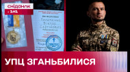 Громкий скандал! УПЦ КП аннулировала награду украинскому ЛГБТ-военному? Почему?