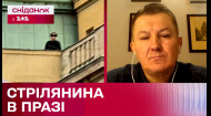 Стрілянина у Празі: кореспондент Радіо Свобода Ростислав Хотив розповів, що відомо