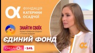 Фундація Катерини Осадчої: Катерина Осадча про об'єднання зусиль в єдиному фонді