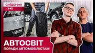 Як вибрати якісну автомобільну гуму? Поради спеціалістів – Автосвіт