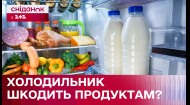 Які продукти варто зберігати в холодильнику, а яким там не місце