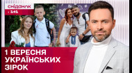 Известные родители первоклашек! Кто из звезд впервые повел малышей в школу? – ЖВЛ представляет