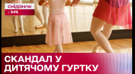 Скандал у танцювальному гуртку на Київщині: чи справді збирають гроші на неякісні костюми