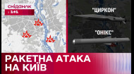 Вибухи в Києві відразу після сигналу тривоги! Якими ракетами атакувала росія?