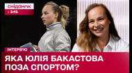 «Понад усе люблю їсти»: секрети та ритуали Юлії Бакастової поза великим спортом – Люди спорту