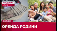 Замовити чоловіка, дружину або дитину? Реальна послуга, що підкорює Японію!