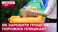 Сортування сміття в Україні: чи можна стати пластиковим мільйонером?