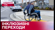 Інклюзивні пішохідні переходи: як у Києві облаштовують пішохідні зони для людей з інвалідністю