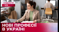 42 нові професії в Україні! В яких сферах потрібні нові робітники? – Економічні новини