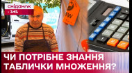 Всесвітній день таблиці множення! На скільки добре люди знають її?