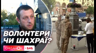 Наклепи на волонтерів: чому українці не довіряють готівковим зборам на армію