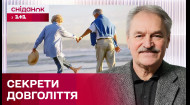 Вплив соціальних зв'язків на здоров'я і довголіття!