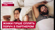 ЖІНКАМ КРАЩЕ СПИТИ НАОДИНЦІ?! Нове дослідження ШОКУЄ