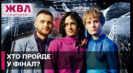 УЖЕ СЕГОДНЯ! Первый финал Евровидения-2025! Сможет ли Ziferblat стать финалистами?