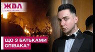 Во время очередной атаки российских беспилотников в Одессу в ночь на 6 апреля под удар попал жилищный сектор. Среди пострадавших объектов оказался и дом, в котором вырос певец Melovin и где проживают его родители.