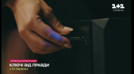 Сериал «Ключи от правды» на 1+1 Украина. Анонс 2