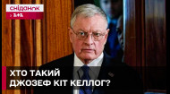 Тіньовий стратег Білого дому! До України прибув Джозеф Кіт Келлог! Чому його візит важливий?