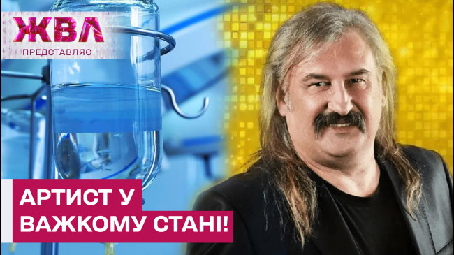 Степан Гіга у тяжкому стані в лікарні - усі подробиці в ЖВЛ Представляє