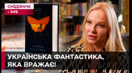 Сучасна українська фантастика! Даша Трегубова про книгу 