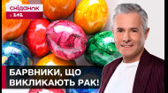 Опасные краски для яиц! Каких компонентов следует избегать в красителях? | Знаю – потребляю
