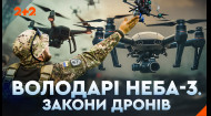 Володарі неба 3. Закони дронів