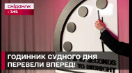 Апокаліпсис близько? Вчені-ядерники перевели стрілки символічного годинника Судного дня