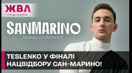 Успех украинца в Сан-Марино! TESLENKO прошел в финал отбора на Евровидение – ЖВЛ представляет