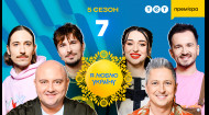 7 випуск