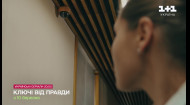 Сериал «Ключи от правды» на 1+1 Украина. Анонс