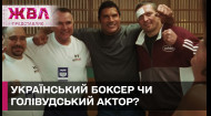 От ринга до кино. Александр Усик снимется в голливудском фильме! - ЖВЛ представляет
